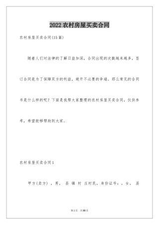 2024农村房屋买卖合同_21