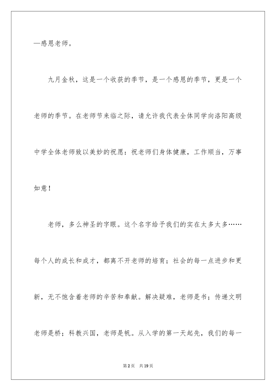 2024与感恩演讲的演讲稿_290_第2页