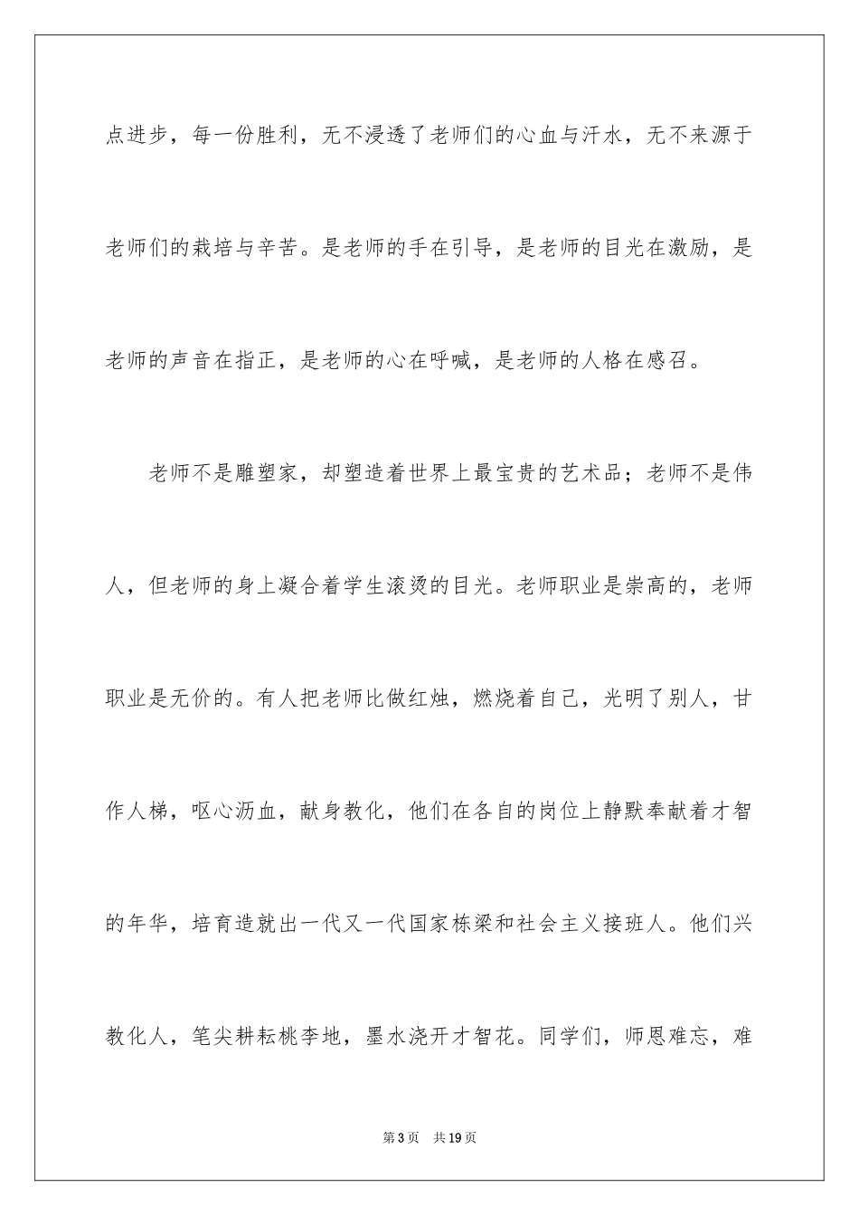 2024与感恩演讲的演讲稿_290_第3页