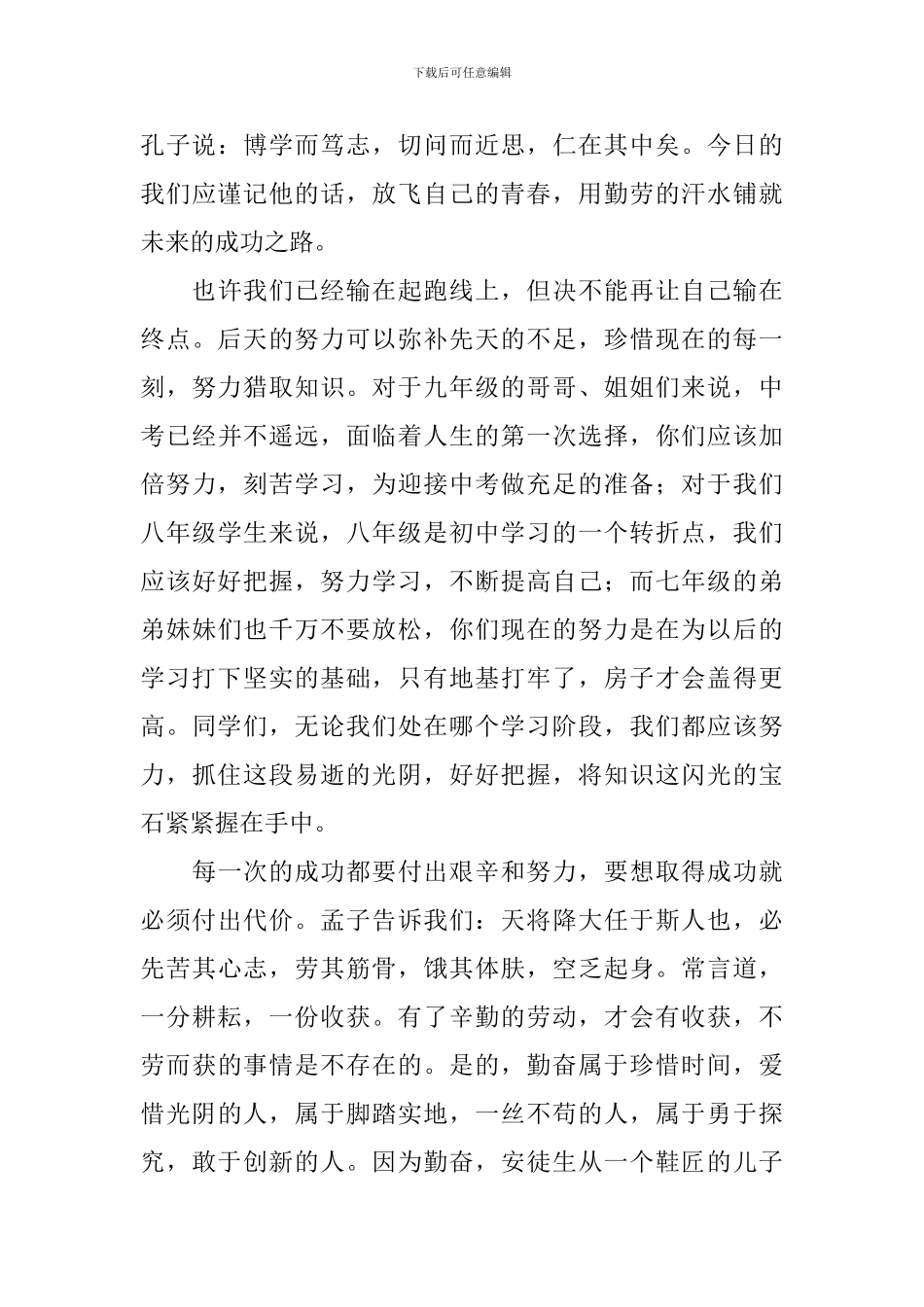 把握青春的演讲稿_第3页