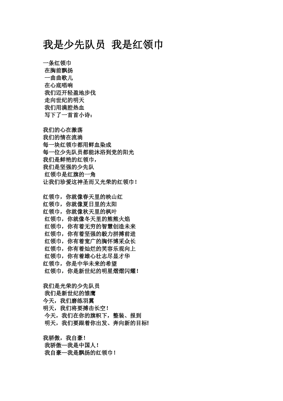 我是少先队员我是红领巾_第1页