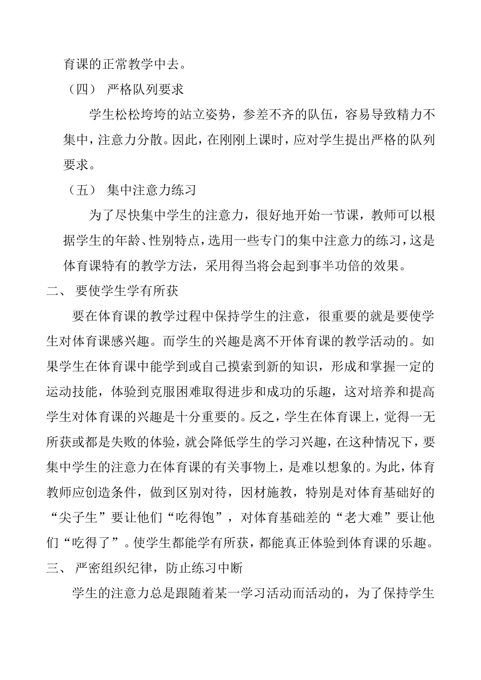 体育课中如何控制和保持学生的注意_第2页