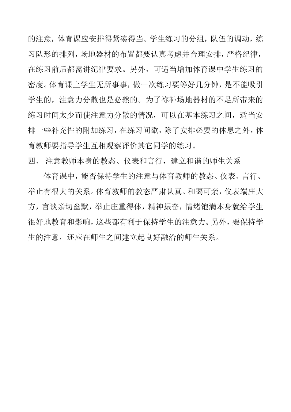 体育课中如何控制和保持学生的注意_第3页