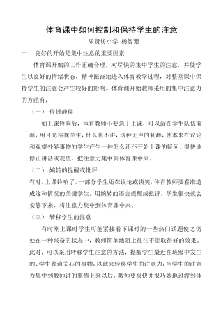 体育课中如何控制和保持学生的注意