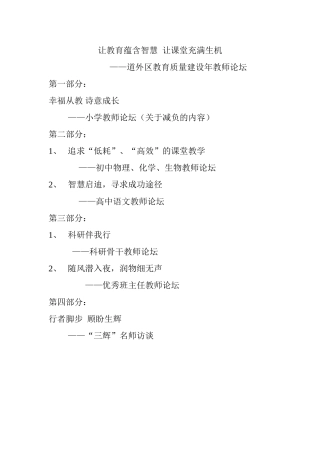 让教育蕴含智慧让课堂充满生机