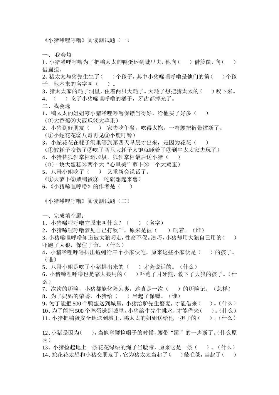 小猪唏哩呼噜测试题_第1页