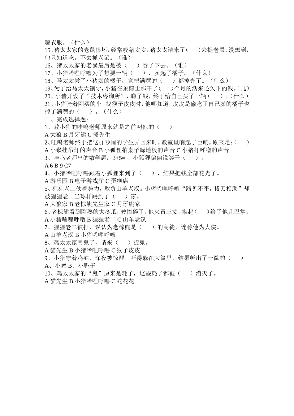 小猪唏哩呼噜测试题_第2页