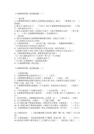 小猪唏哩呼噜测试题