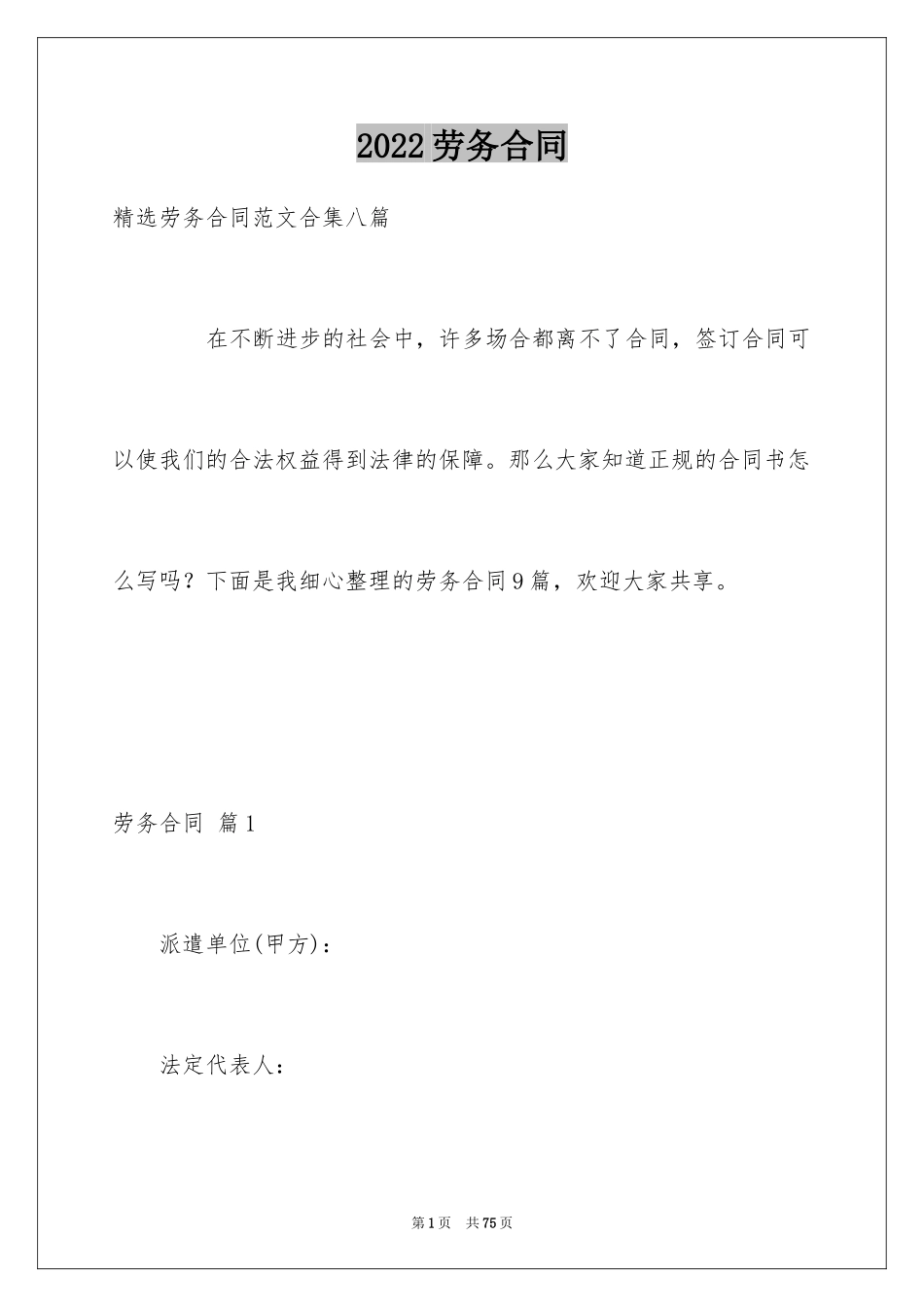 2024劳务合同_472_第1页