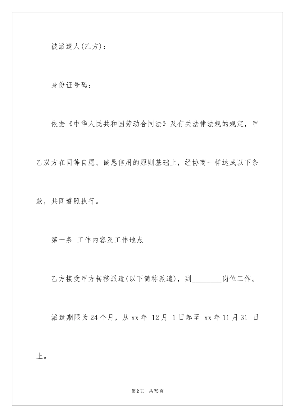 2024劳务合同_472_第2页