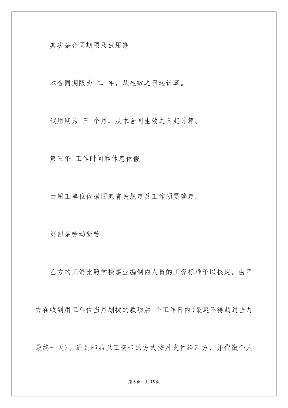 2024劳务合同_472_第3页