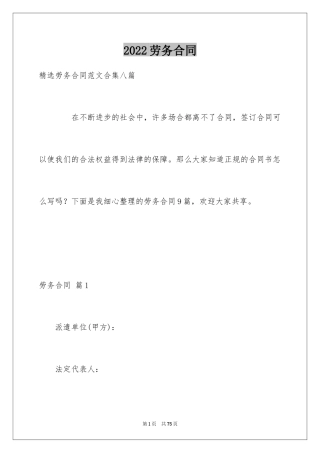 2024劳务合同_472