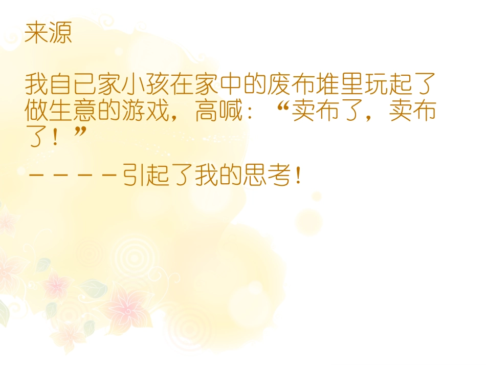 巧用废布－－玩的嗨起来！_第2页