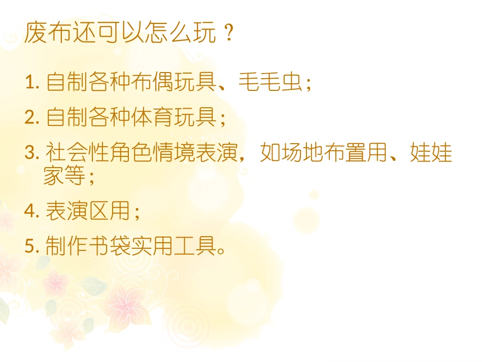 巧用废布－－玩的嗨起来！_第3页