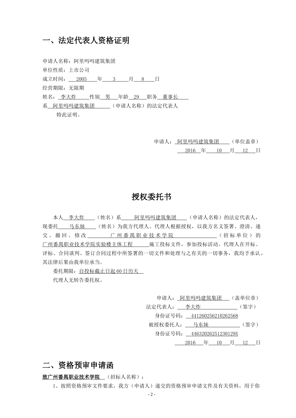 招投标资格预审文件范本_第3页