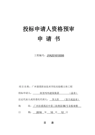 招投标资格预审文件范本