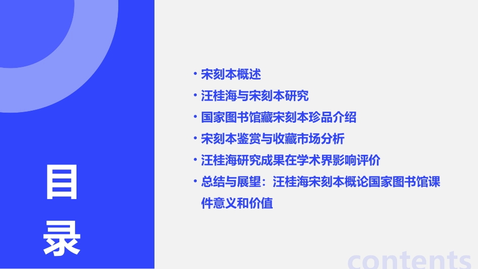 汪桂海宋刻本概论国家图书馆课件_第2页