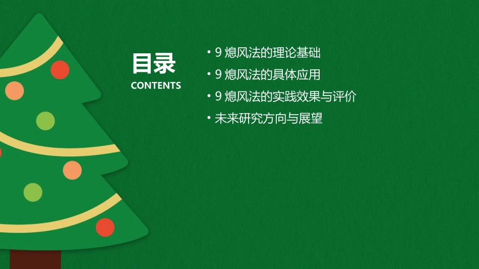 9熄风法在温病治疗中的应用刘景源护理课件_第2页