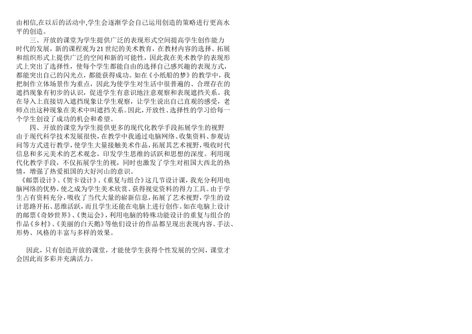 教学论文1111_第2页