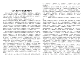 教学论文1111