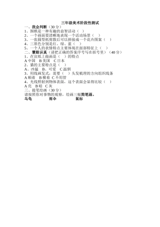 三年级美术阶段性测试