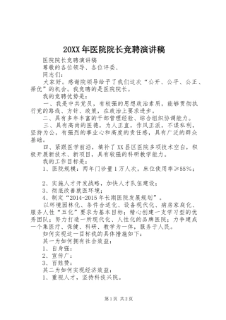 20XX年医院院长竞聘演讲稿范文