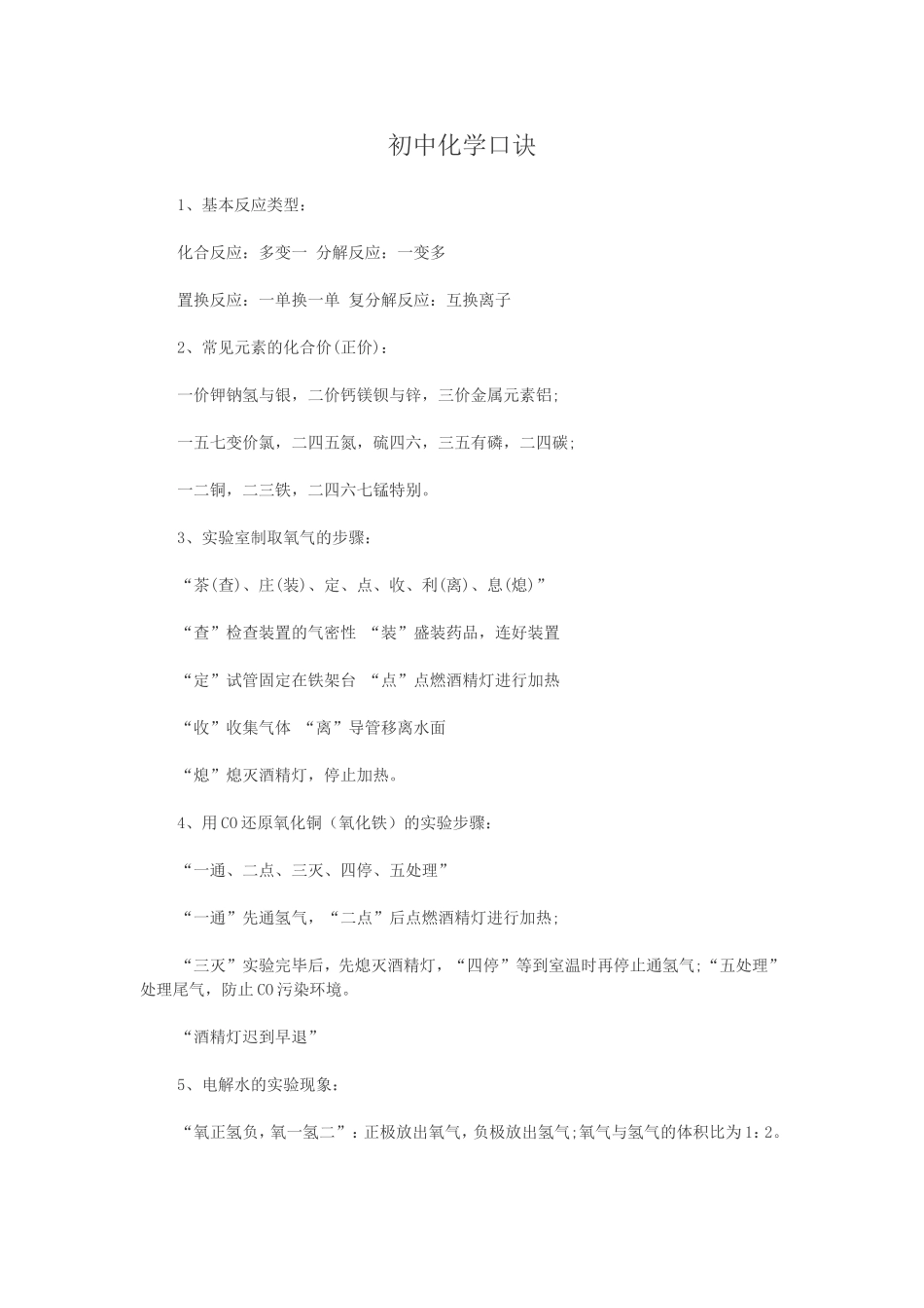 初中化学口诀_第1页