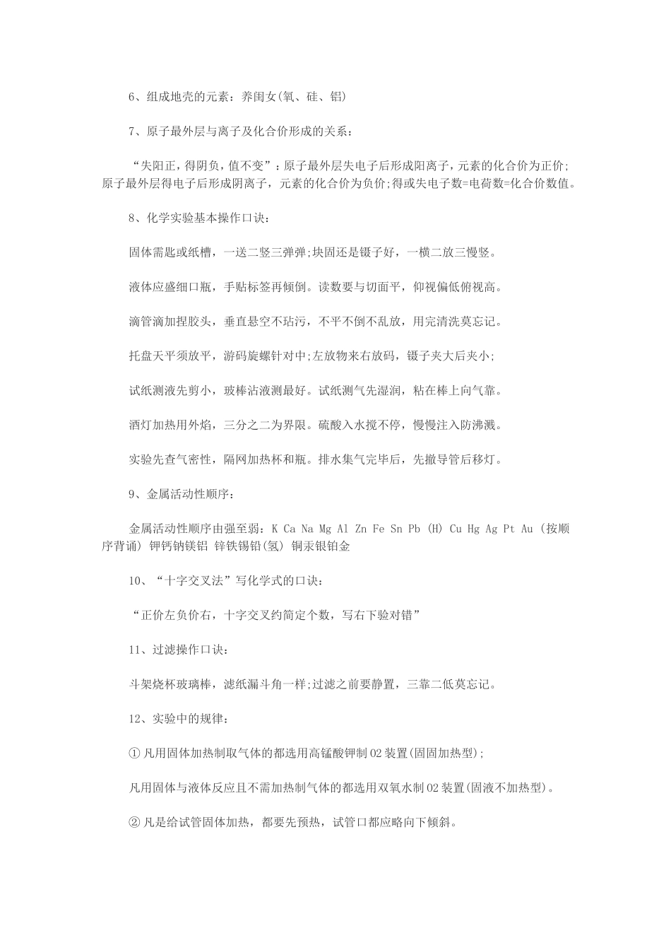 初中化学口诀_第2页