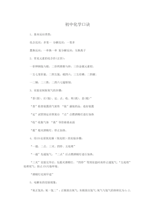 初中化学口诀
