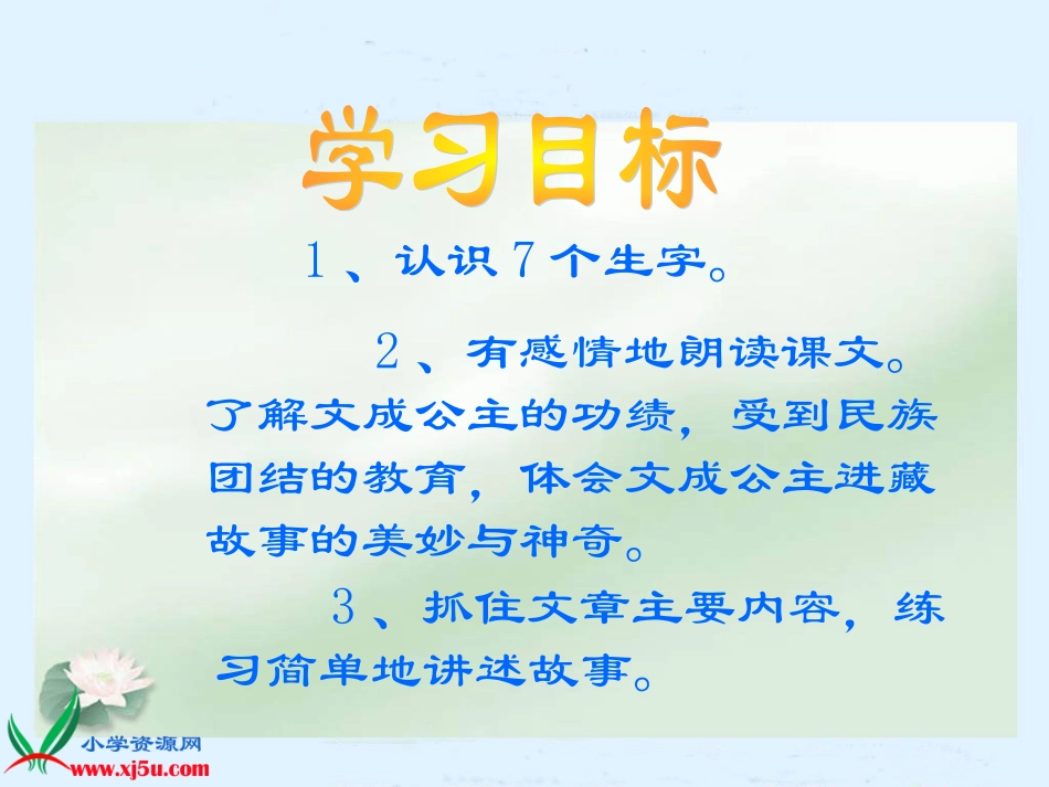 人教新课标四年级语文下册《文成公主进藏》PPT课件_第2页