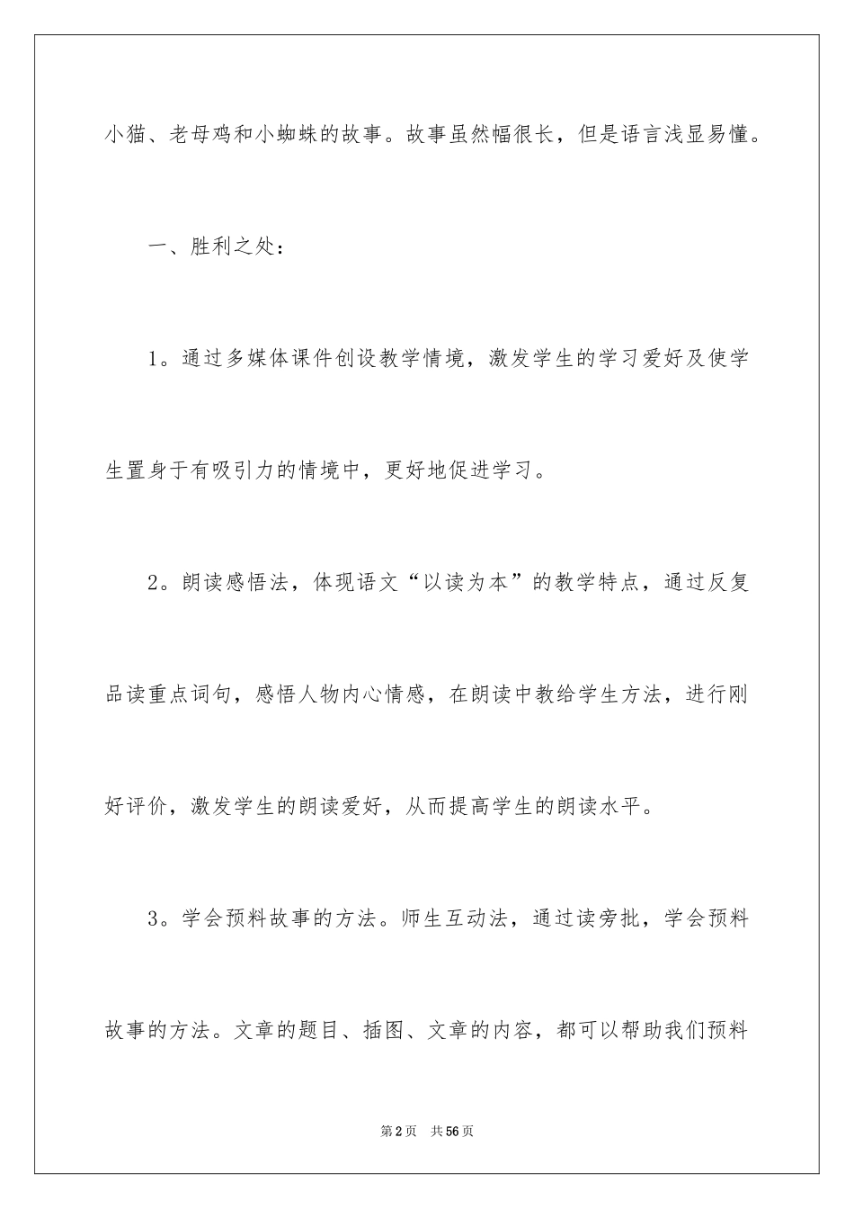 2024《总也倒不了的老屋》教学反思_1_第2页