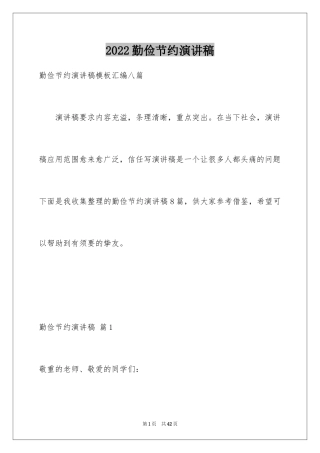 2024勤俭节约演讲稿_1319