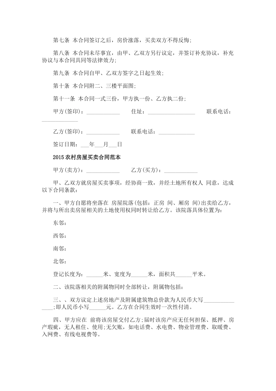 2015农村房屋买卖合同范本_第2页