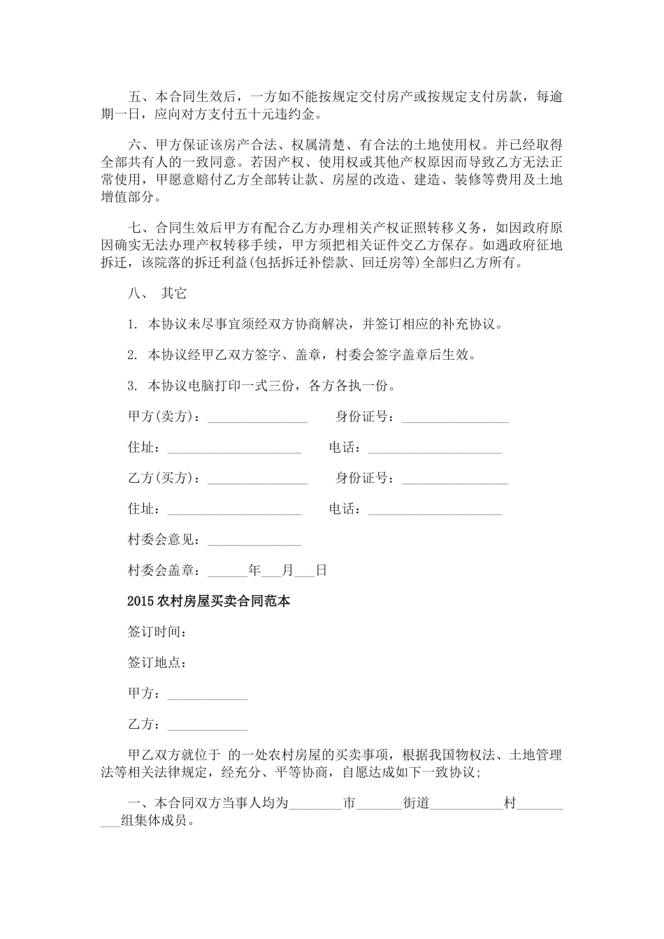 2015农村房屋买卖合同范本_第3页