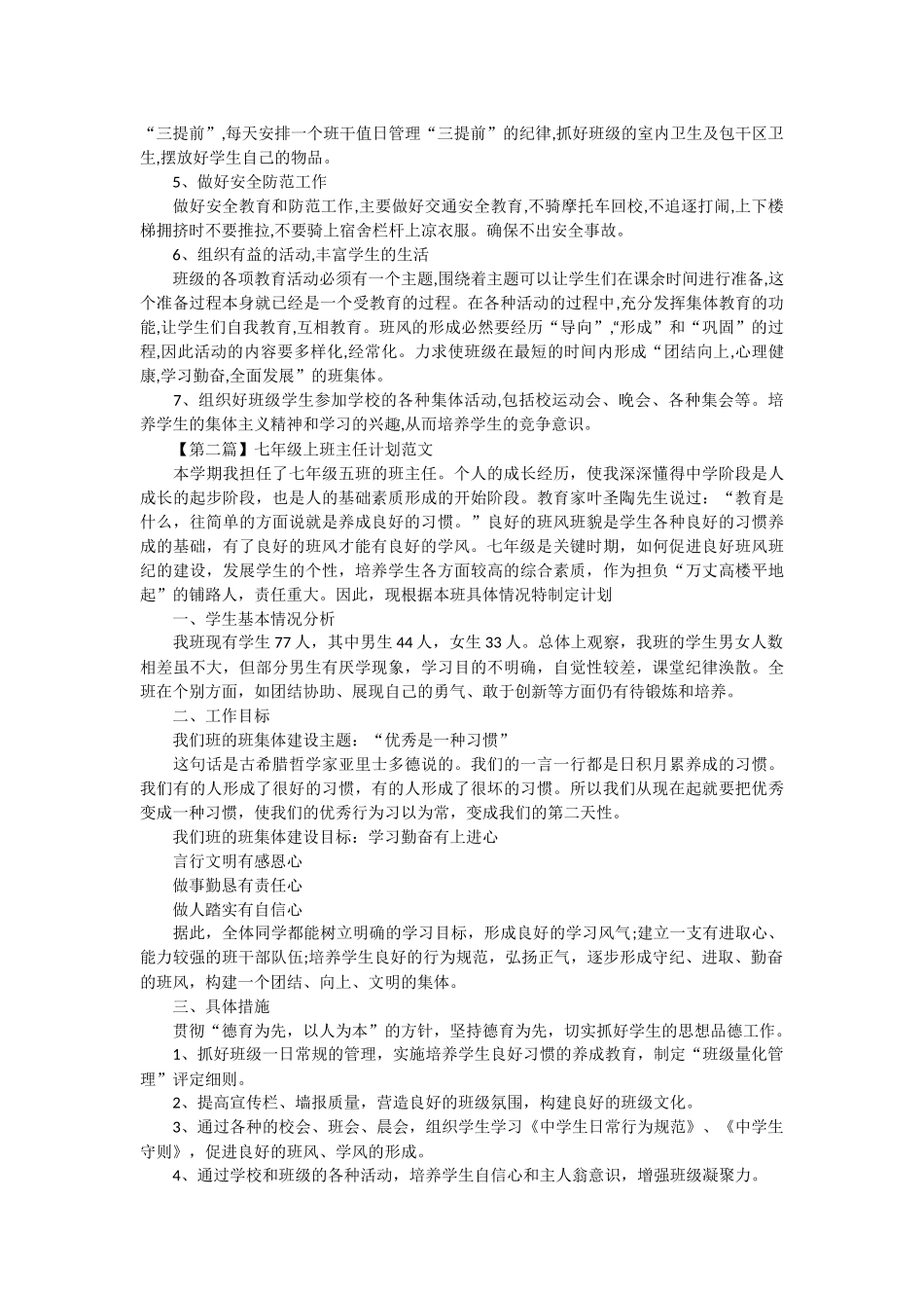 2016年七年级上班主任工作计划_第2页