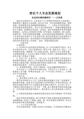 校长个人专业发展规划