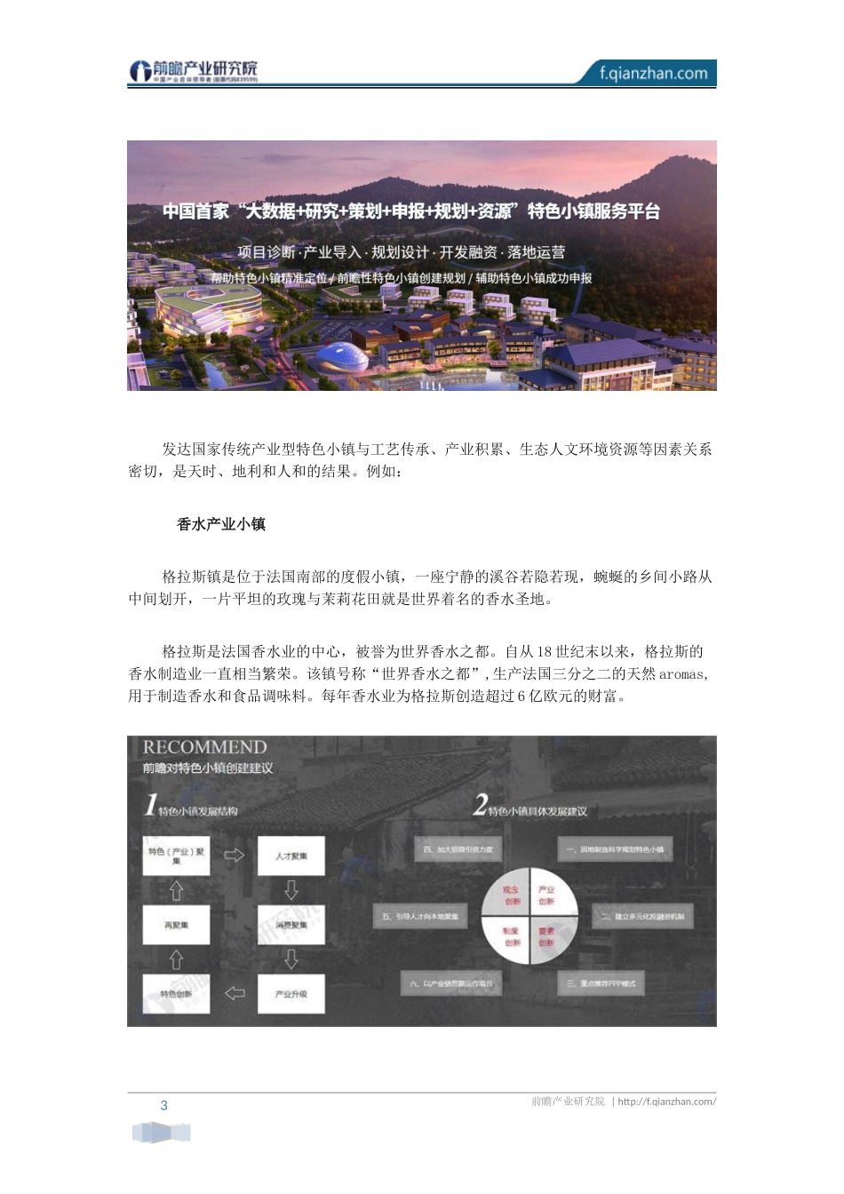【特色小镇案例】国外传统产业型特色小镇经典案例_第1页