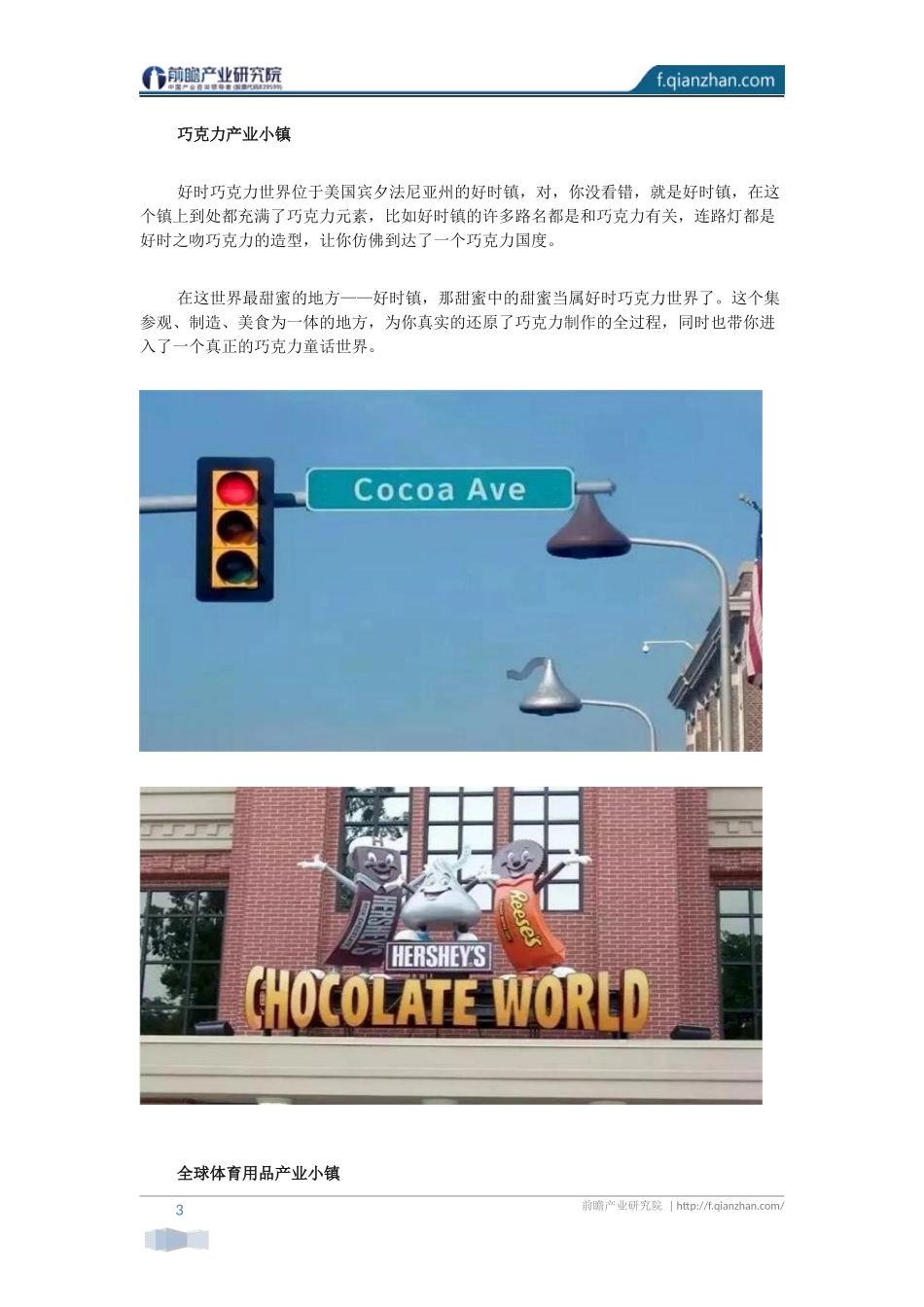 【特色小镇案例】国外传统产业型特色小镇经典案例_第3页