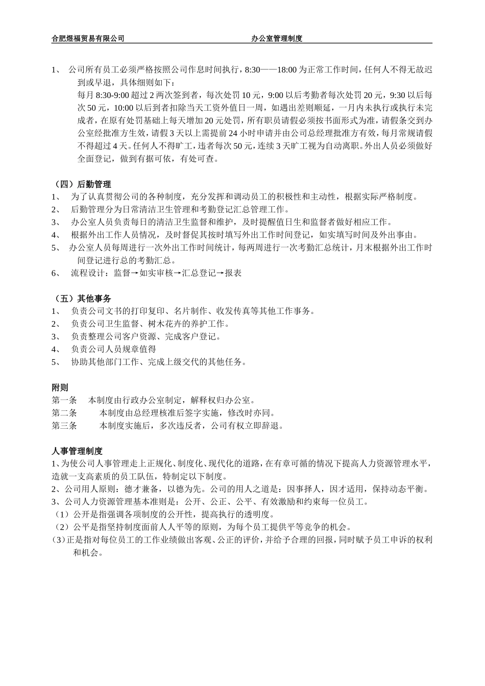 最全面办公室日常管理制度_第3页