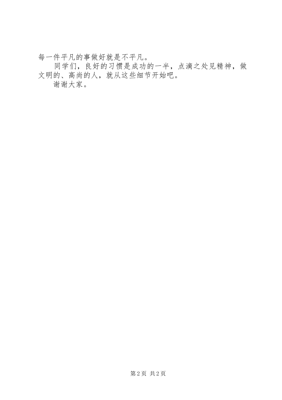 《养成良好习惯做文明小学生》演讲_第2页