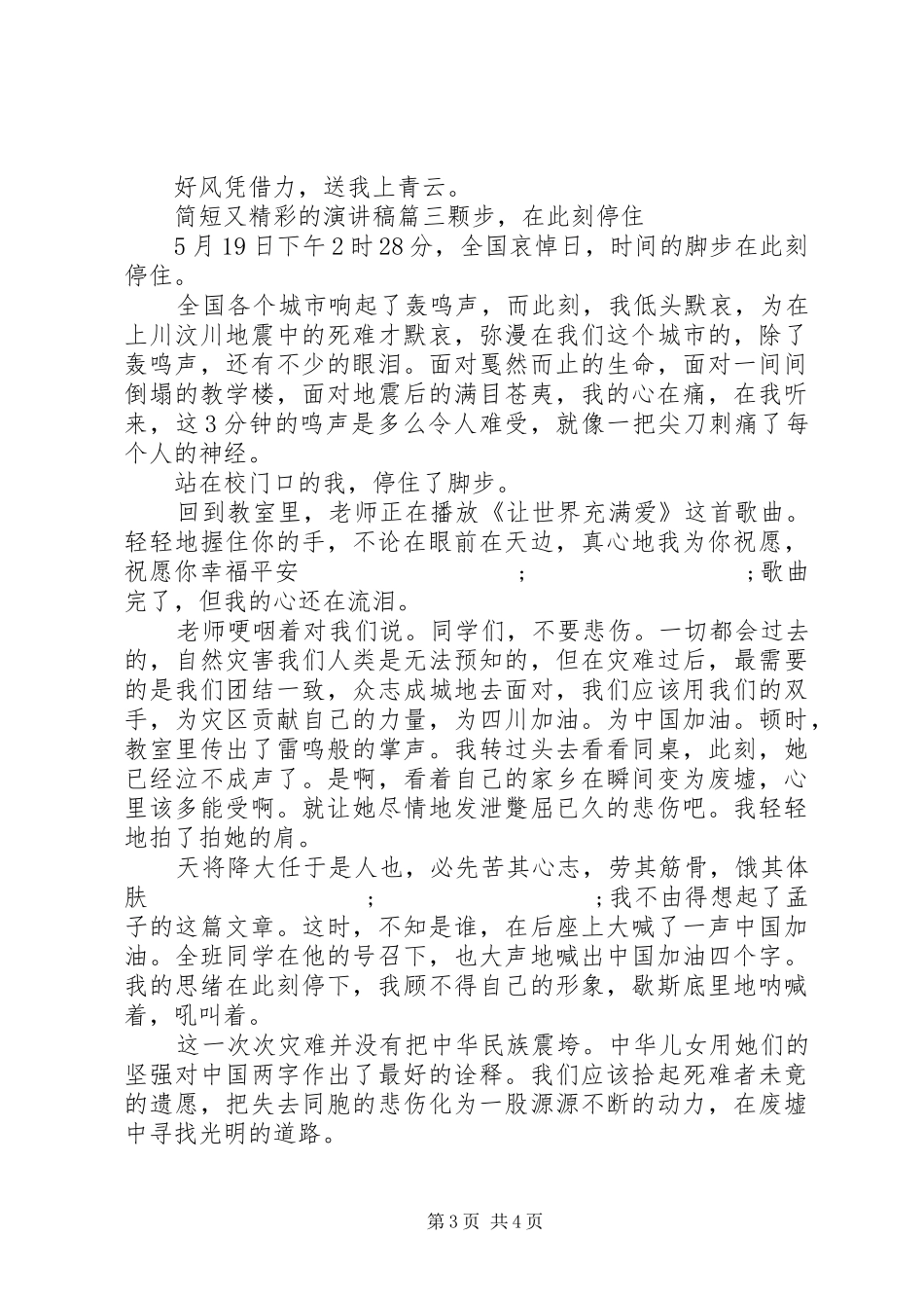 简短又精彩的演讲稿范文_第3页