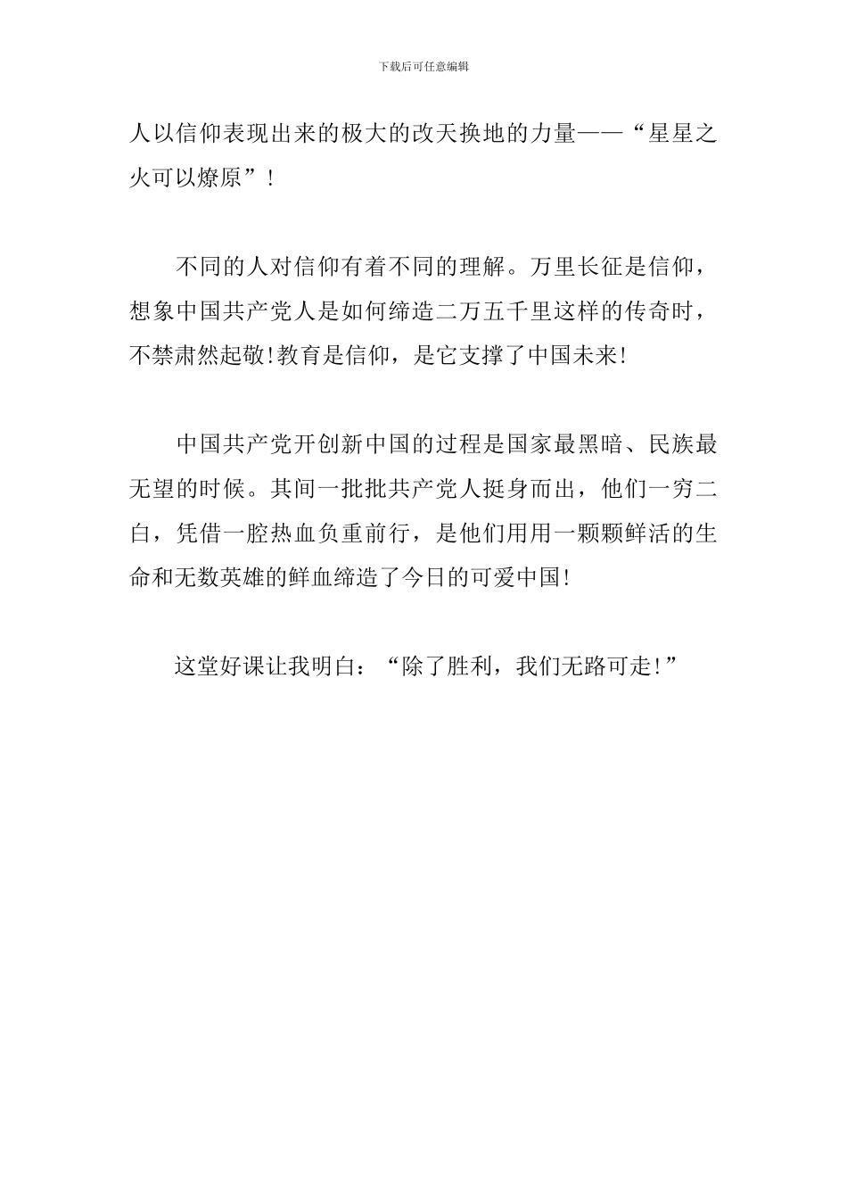 一堂好课-观后感_第2页