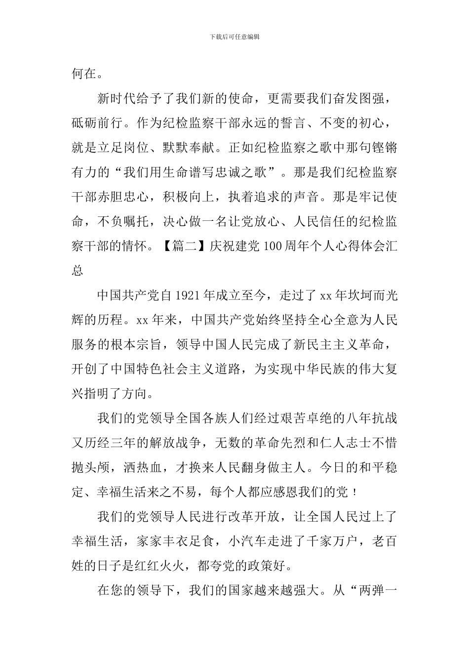 庆祝建党100周年个人心得体会汇总_第2页