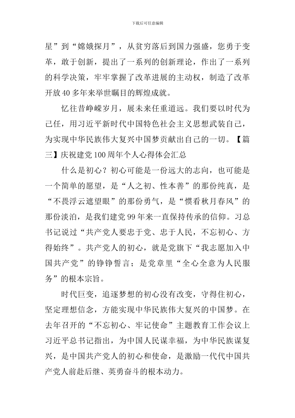 庆祝建党100周年个人心得体会汇总_第3页