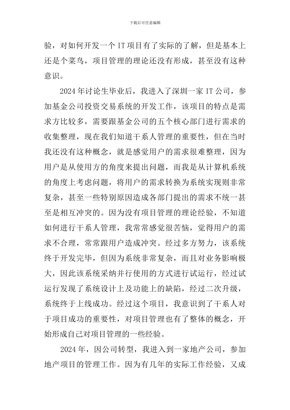 IT实习工作总结范文_第2页