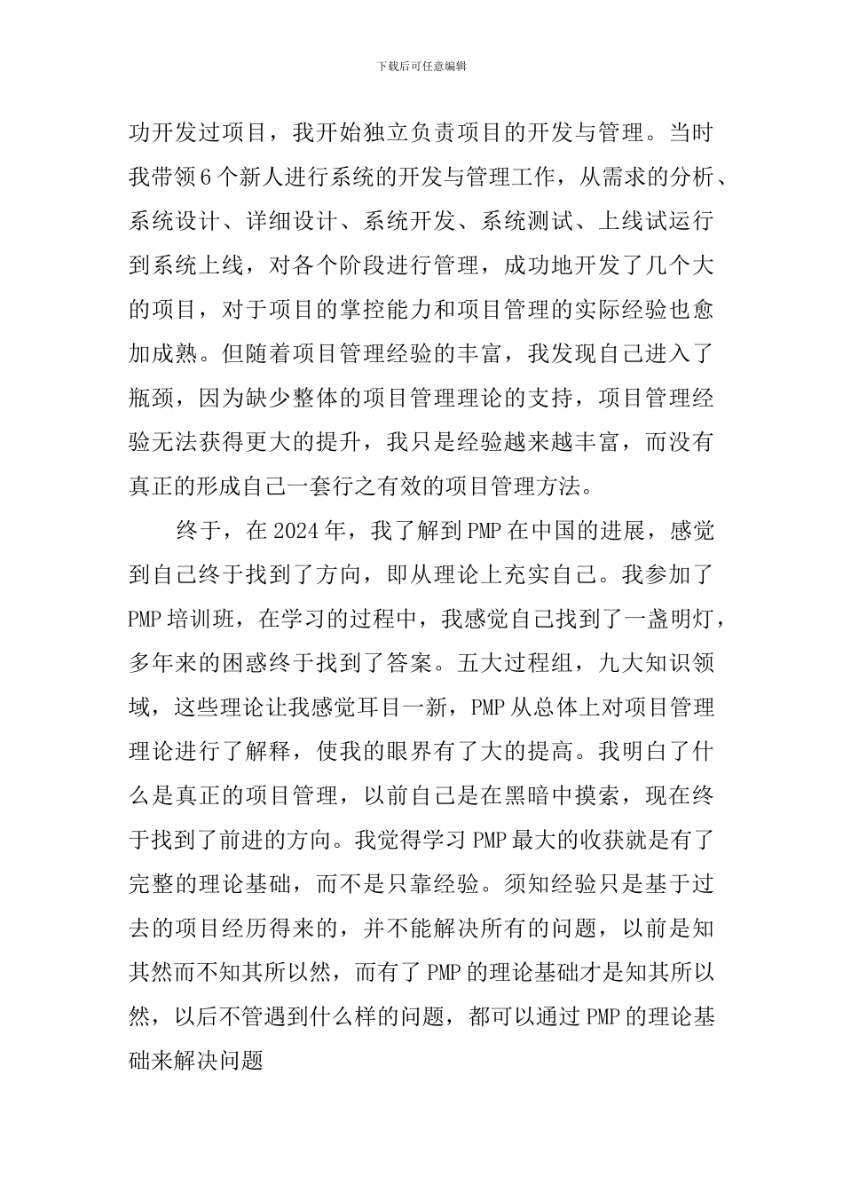 IT实习工作总结范文_第3页