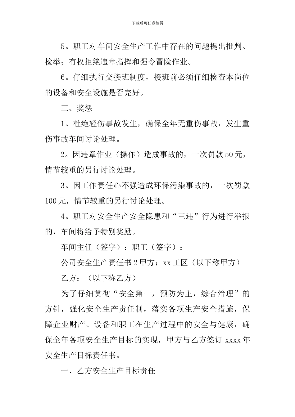 公司安全生产责任书_第2页