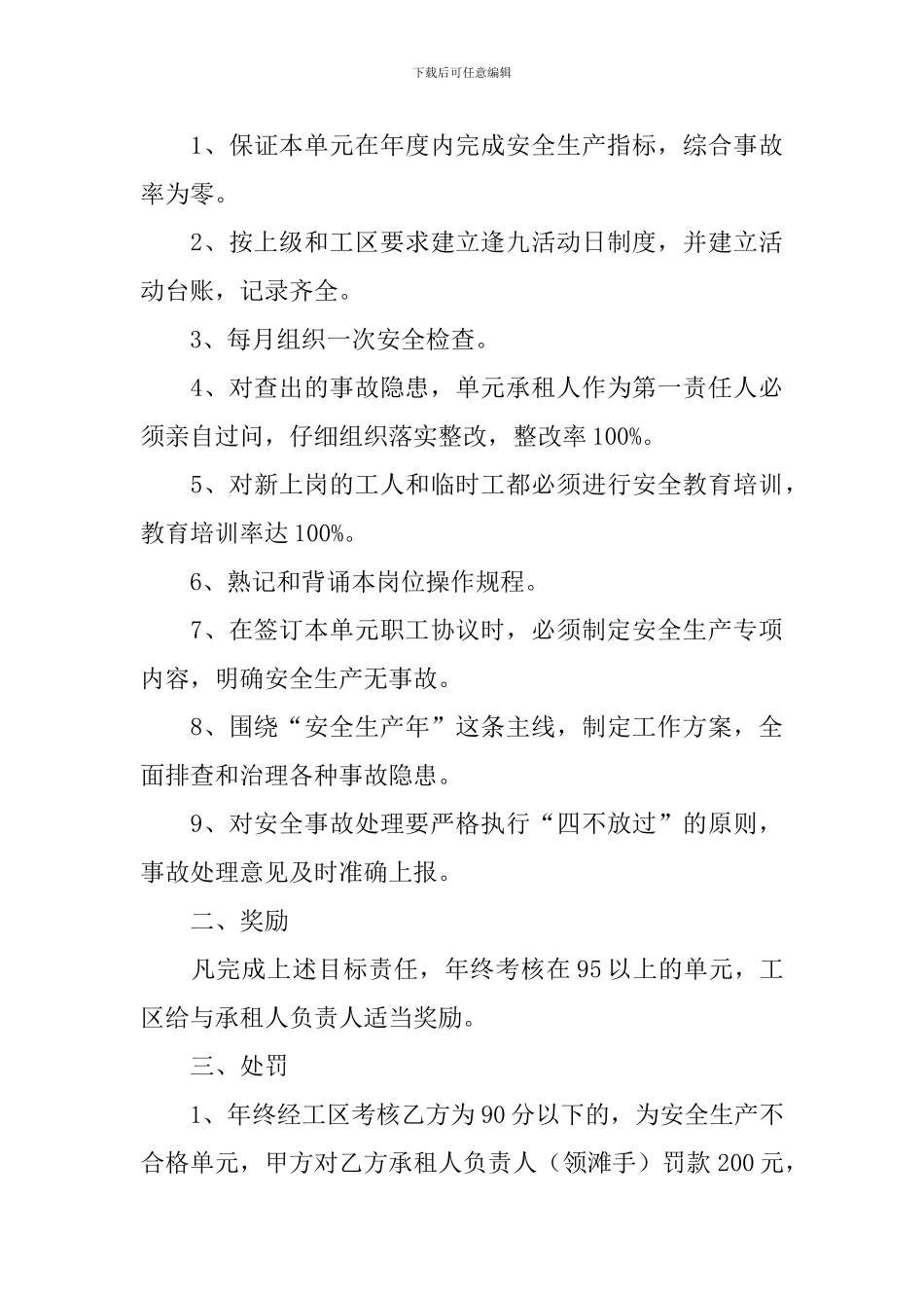 公司安全生产责任书_第3页