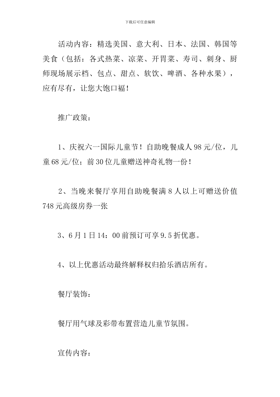 酒店儿童节营销策划方案_第2页