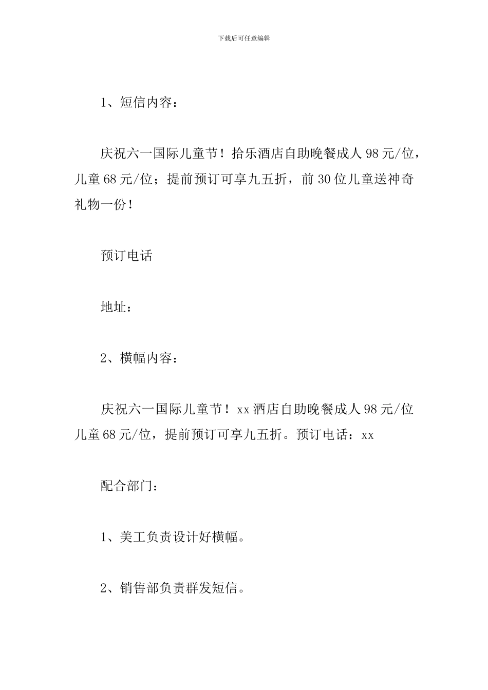 酒店儿童节营销策划方案_第3页